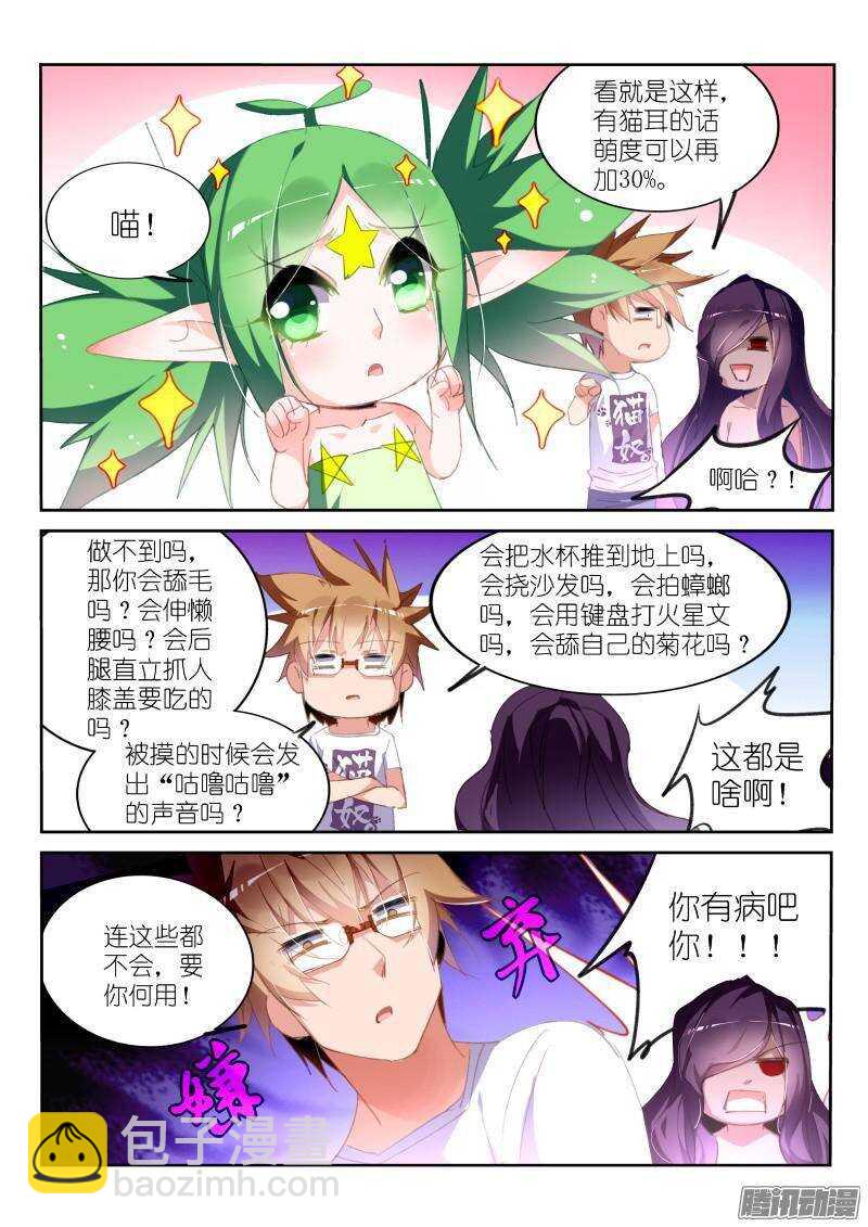 🍜妖精种植手册 246-卖个萌看看 第9页