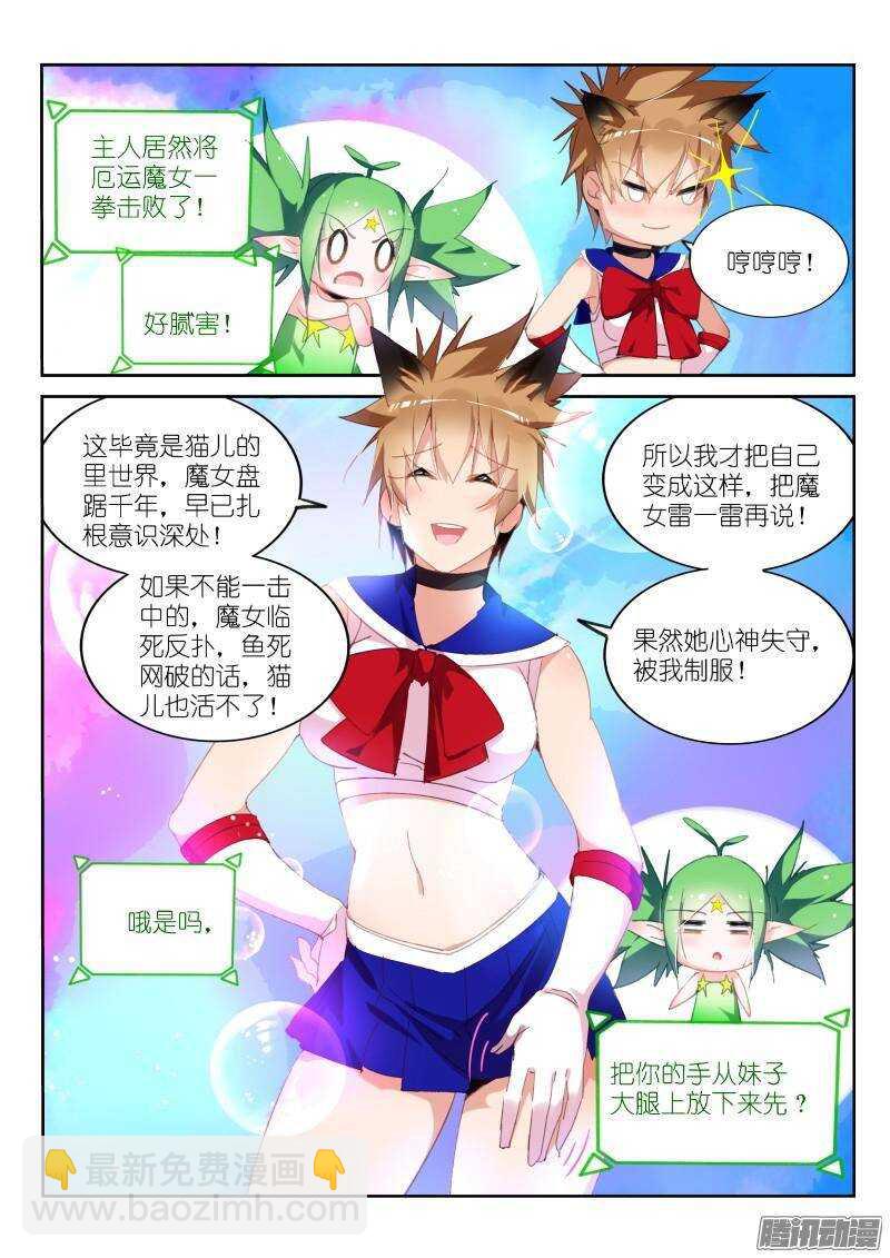 🍜妖精种植手册 248-呵！哈！爱你哦！ 第10页