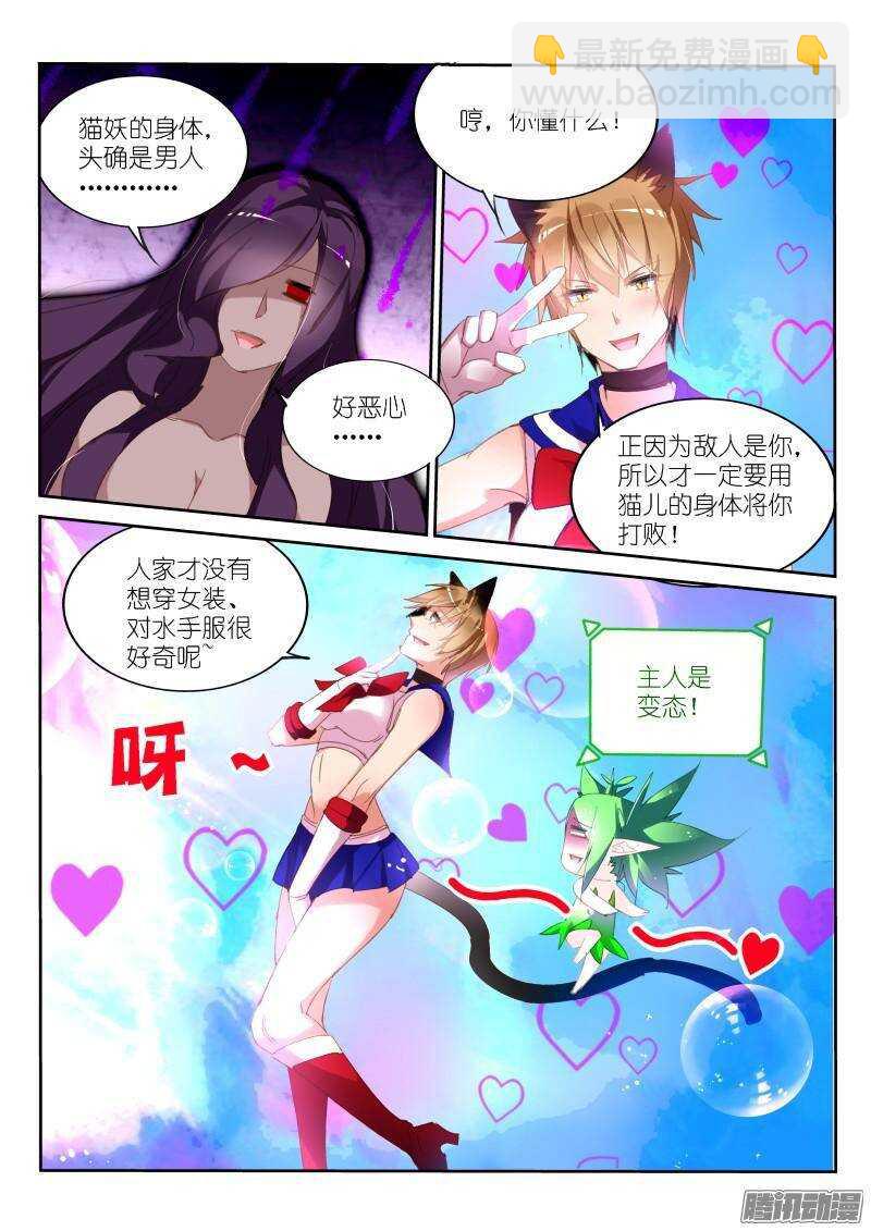 🍜妖精种植手册 248-呵！哈！爱你哦！ 第5页
