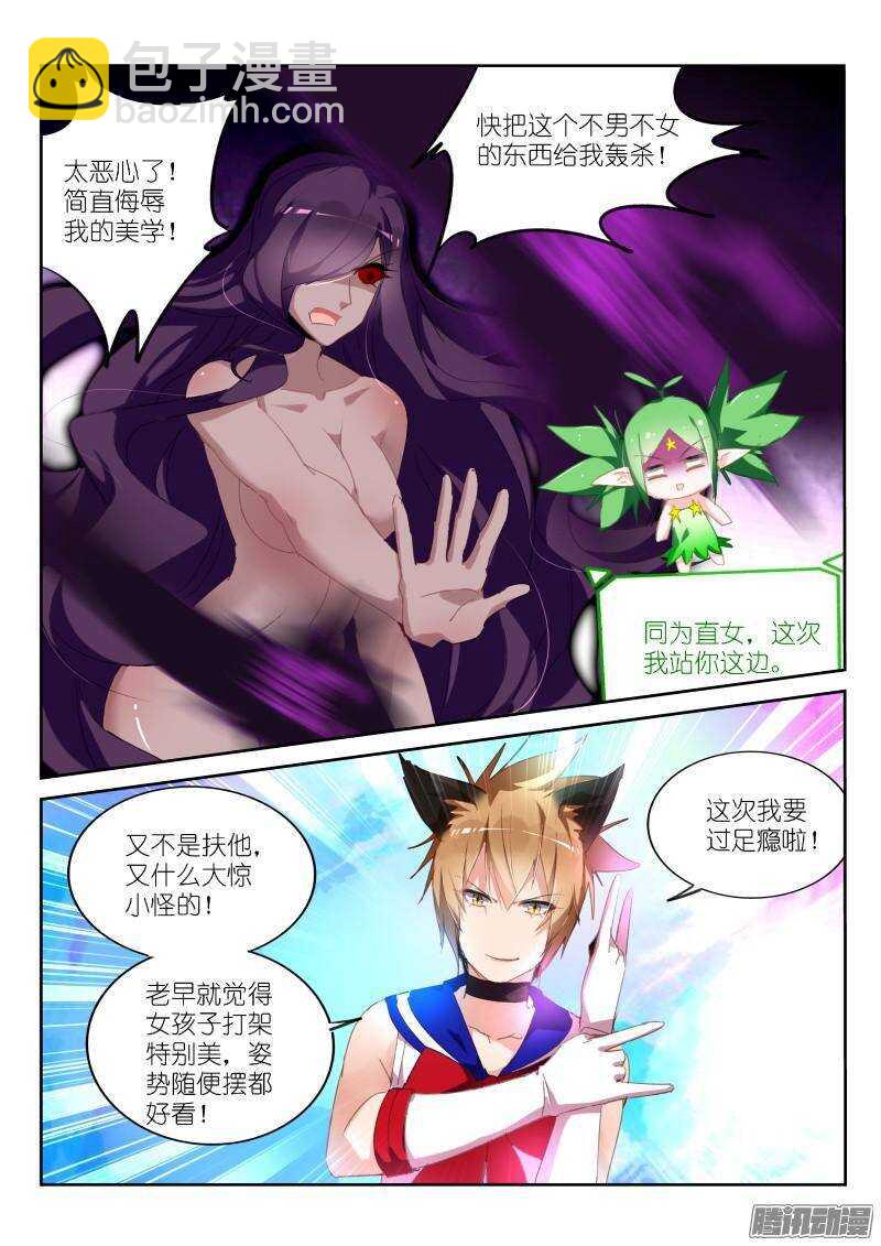 🍜妖精种植手册 248-呵！哈！爱你哦！ 第6页