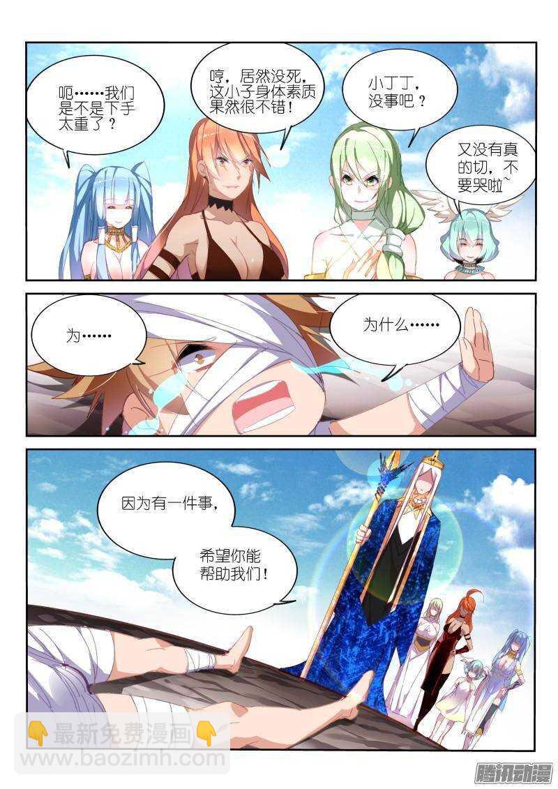 🍜妖精种植手册 250-十级重伤 第9页