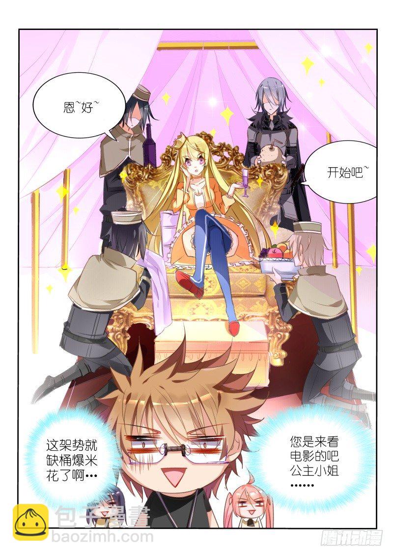 🍜妖精种植手册 26-您是来看电影的吧公主小姐 第3页