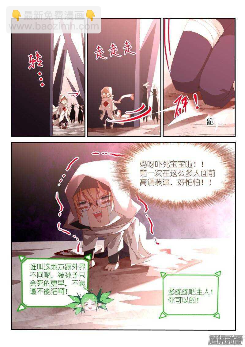 🍜妖精种植手册 252-装的还不适应 第9页