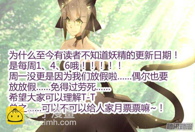 🍜妖精种植手册 254-制裁克饮血！ 第12页