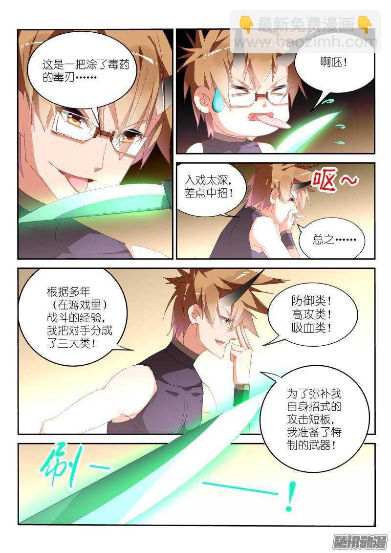 🍜妖精种植手册 254-制裁克饮血！ 第8页