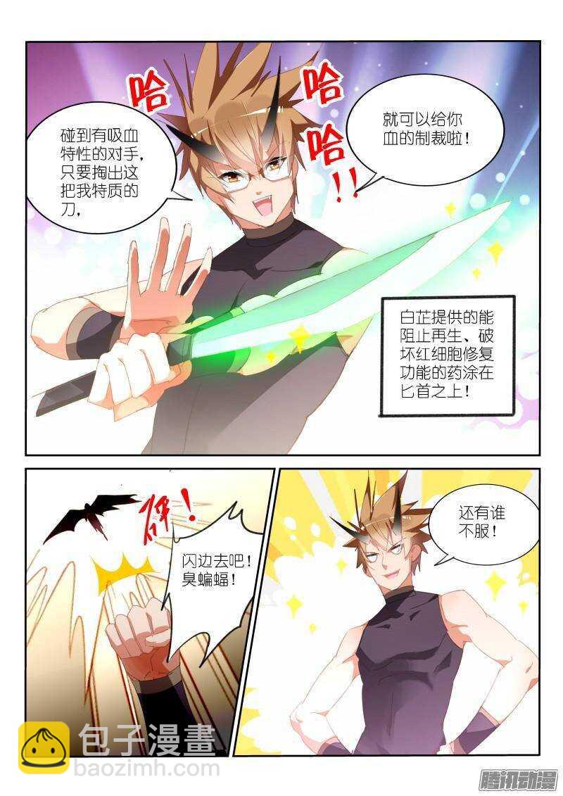 🍜妖精种植手册 254-制裁克饮血！ 第9页