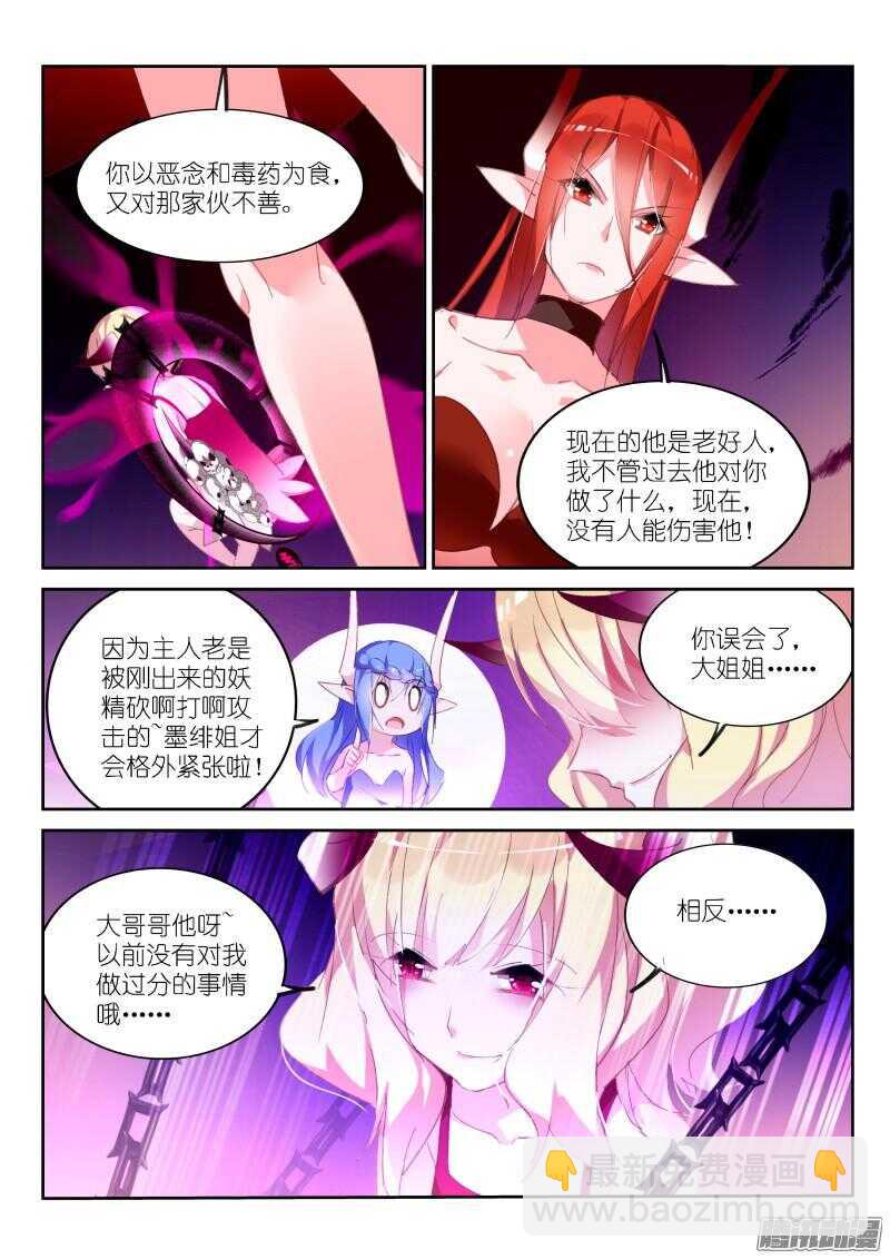 🍜妖精种植手册 256-老师？ 第10页