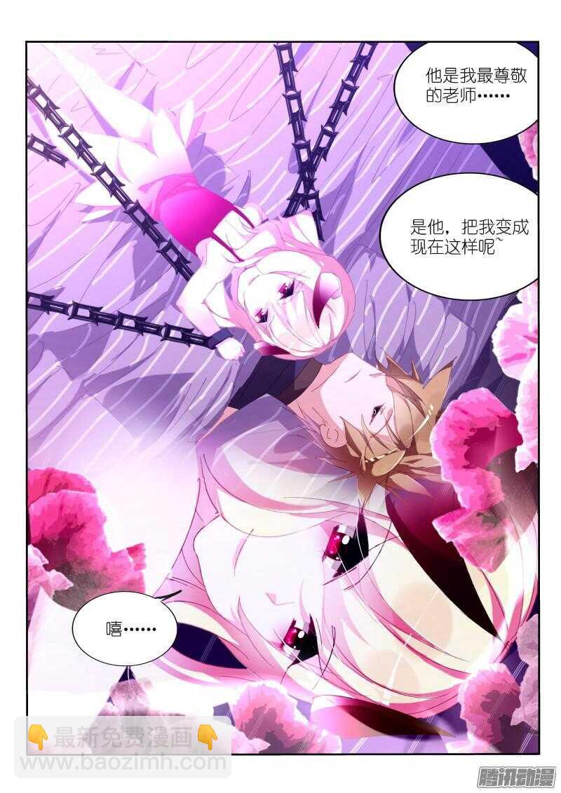 🍜妖精种植手册 256-老师？ 第11页