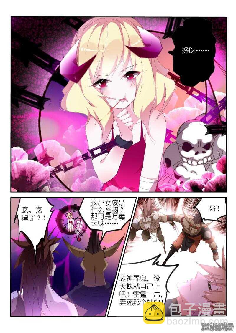 🍜妖精种植手册 256-老师？ 第4页
