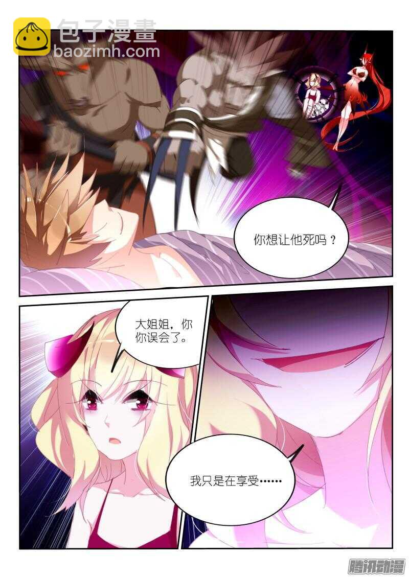 🍜妖精种植手册 256-老师？ 第7页
