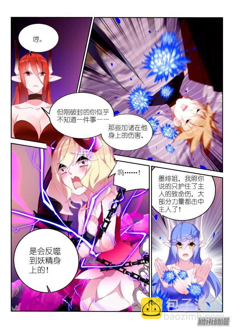 🍜妖精种植手册 256-老师？ 第9页