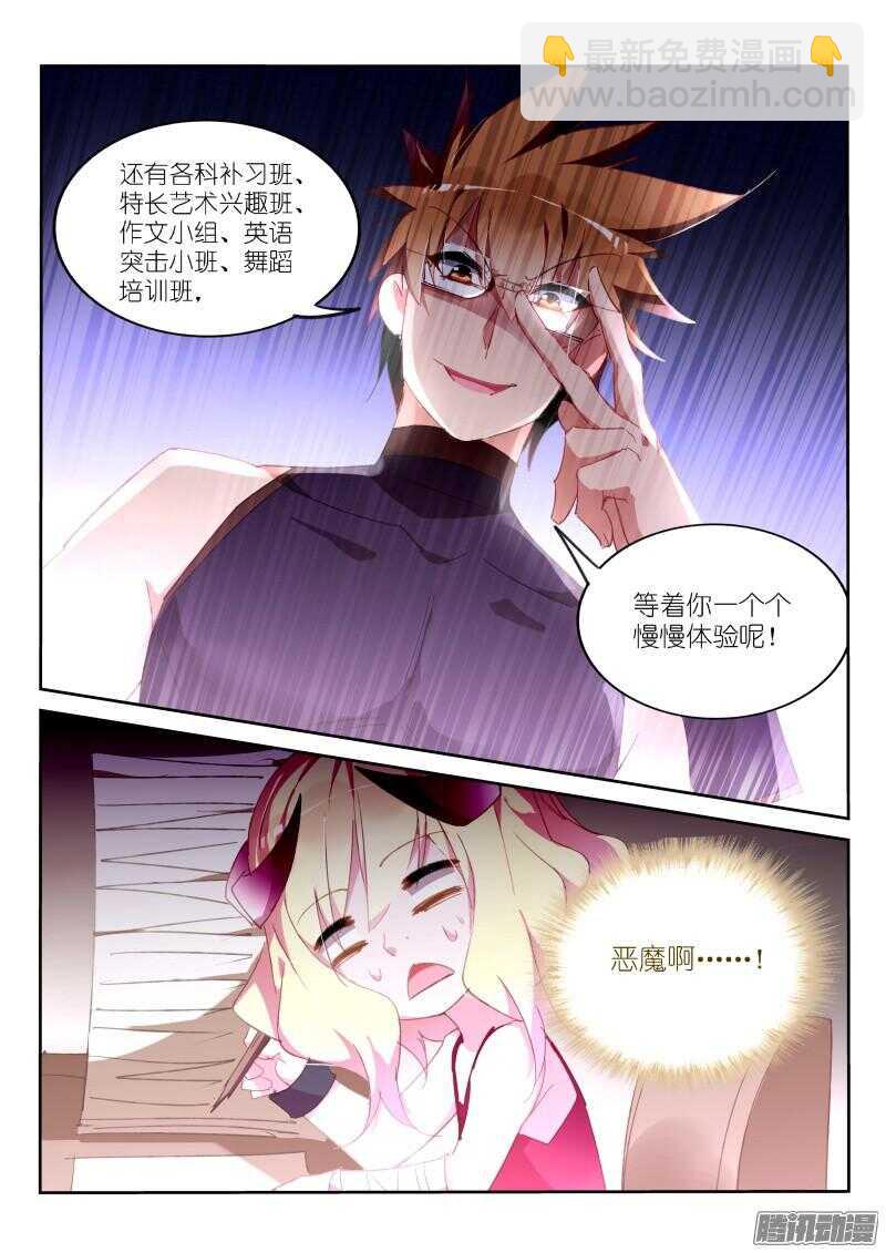 🍜妖精种植手册 258-喝奶吧熊孩子！ 第10页
