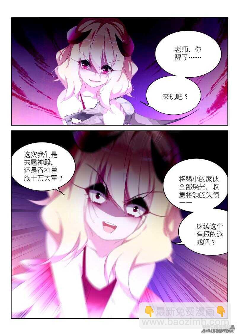 🍜妖精种植手册 258-喝奶吧熊孩子！ 第2页