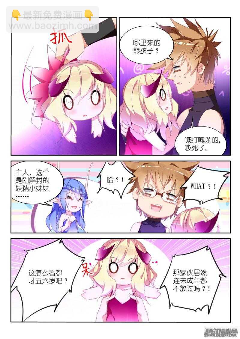 🍜妖精种植手册 258-喝奶吧熊孩子！ 第3页