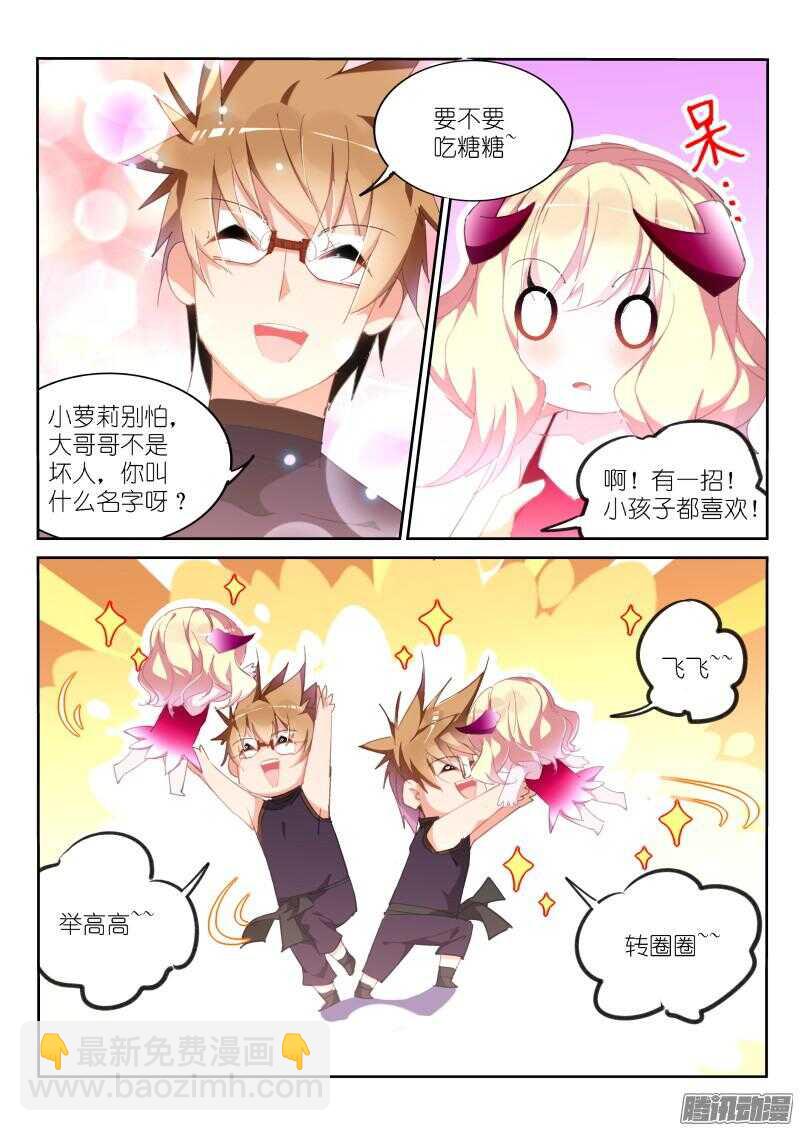🍜妖精种植手册 258-喝奶吧熊孩子！ 第4页