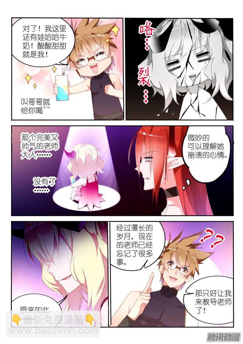 🍜妖精种植手册 258-喝奶吧熊孩子！ 第5页