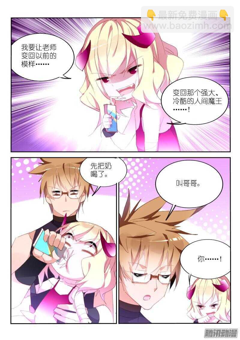 🍜妖精种植手册 258-喝奶吧熊孩子！ 第6页