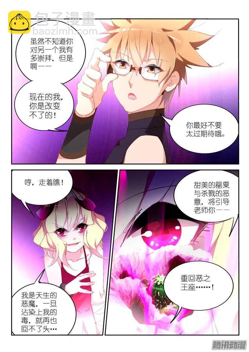 🍜妖精种植手册 258-喝奶吧熊孩子！ 第7页