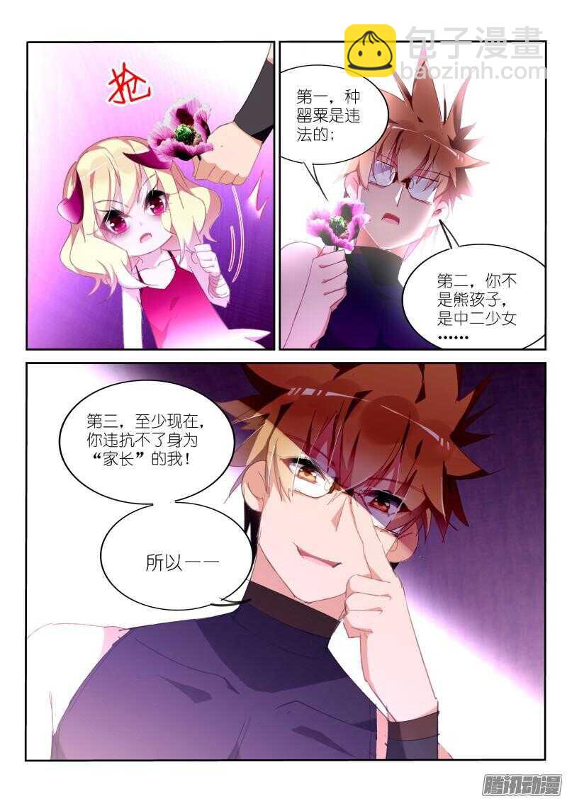 🍜妖精种植手册 258-喝奶吧熊孩子！ 第8页