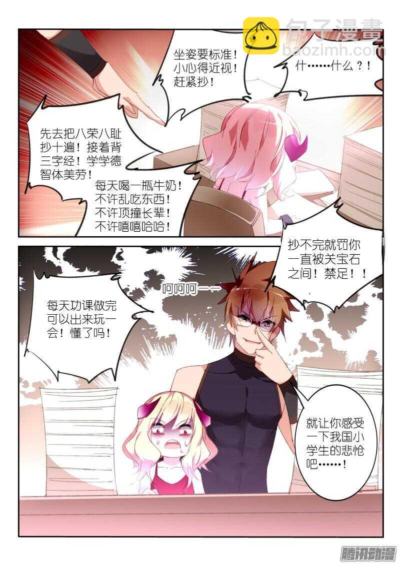 🍜妖精种植手册 258-喝奶吧熊孩子！ 第9页