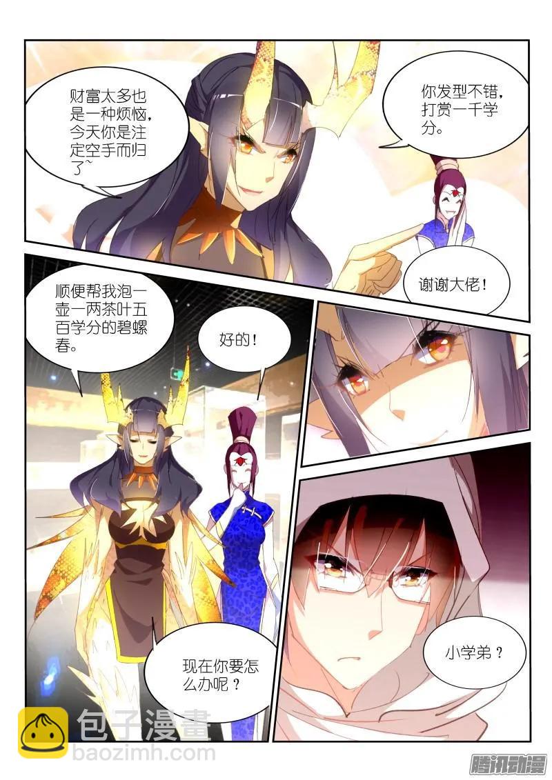 🍜妖精种植手册 260-藏宝阁 第10页