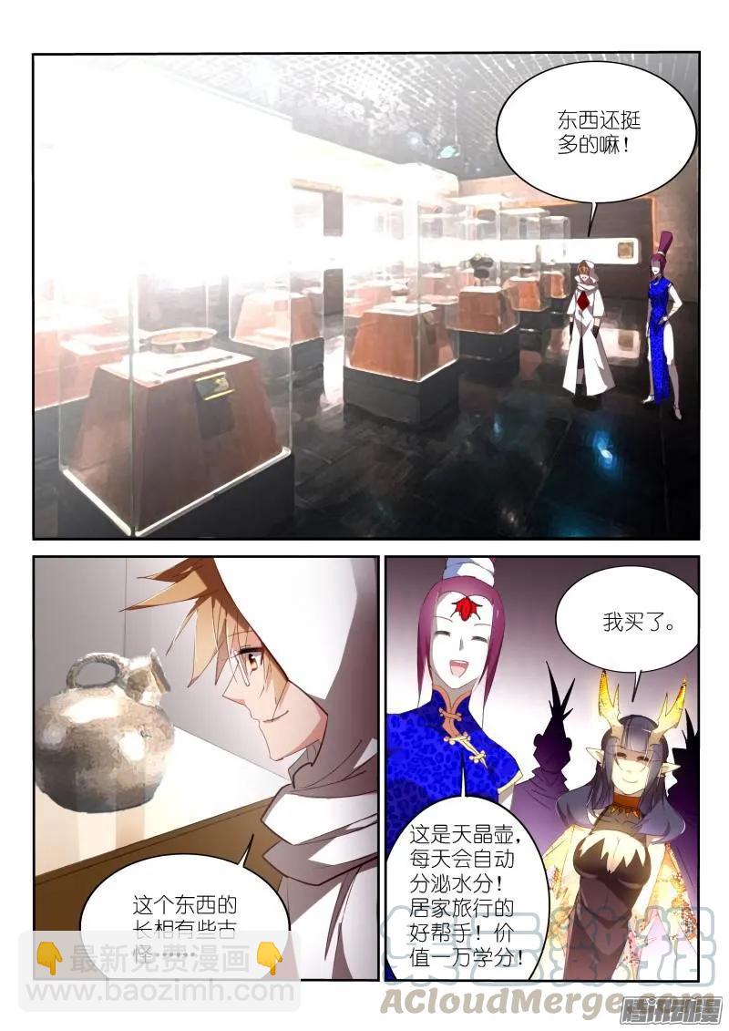 🍜妖精种植手册 260-藏宝阁 第5页