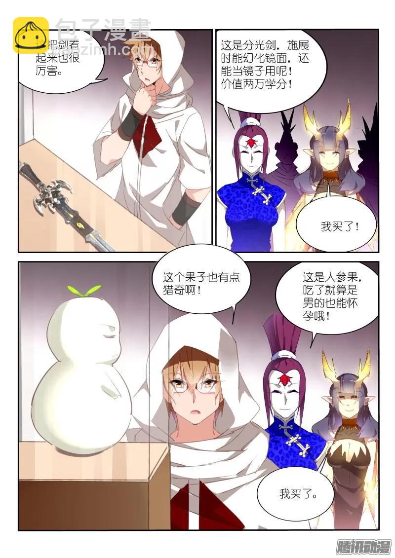 🍜妖精种植手册 260-藏宝阁 第6页