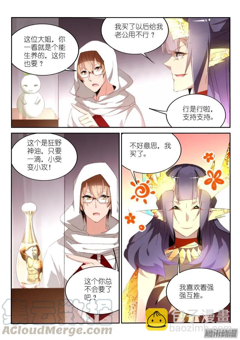 🍜妖精种植手册 260-藏宝阁 第7页