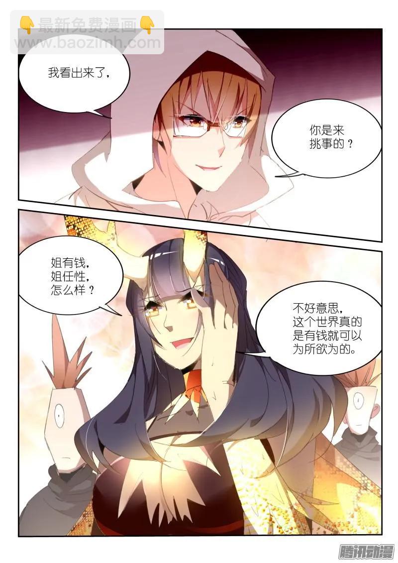 🍜妖精种植手册 260-藏宝阁 第8页