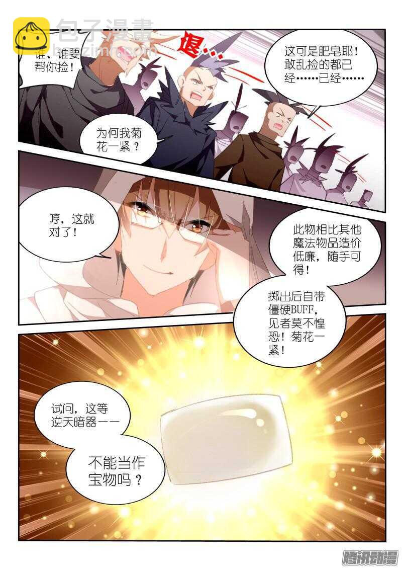🍜妖精种植手册 262-最强神器！ 第10页