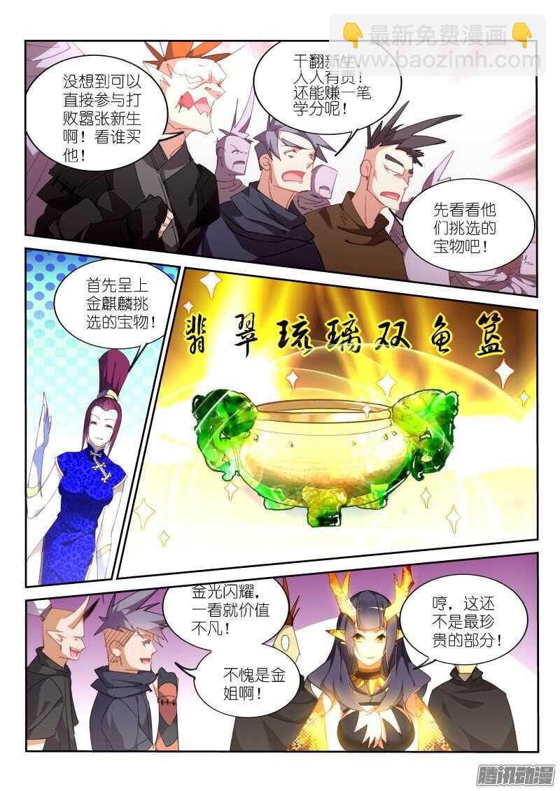 🍜妖精种植手册 262-最强神器！ 第3页