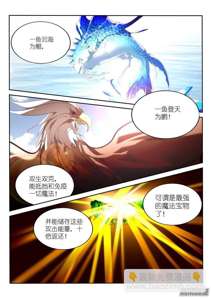 🍜妖精种植手册 262-最强神器！ 第5页