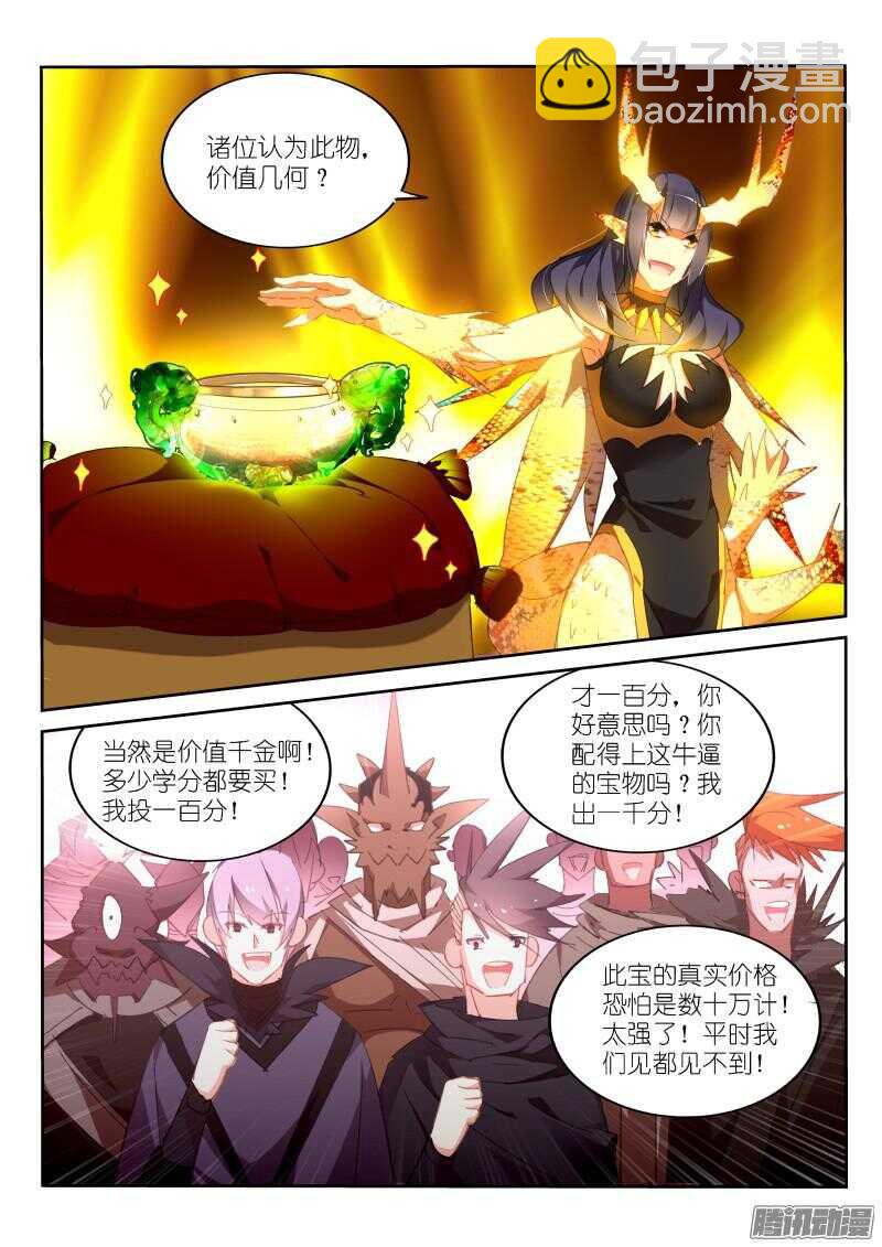 🍜妖精种植手册 262-最强神器！ 第6页