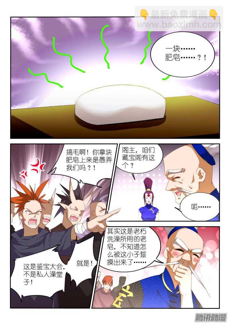 🍜妖精种植手册 262-最强神器！ 第8页
