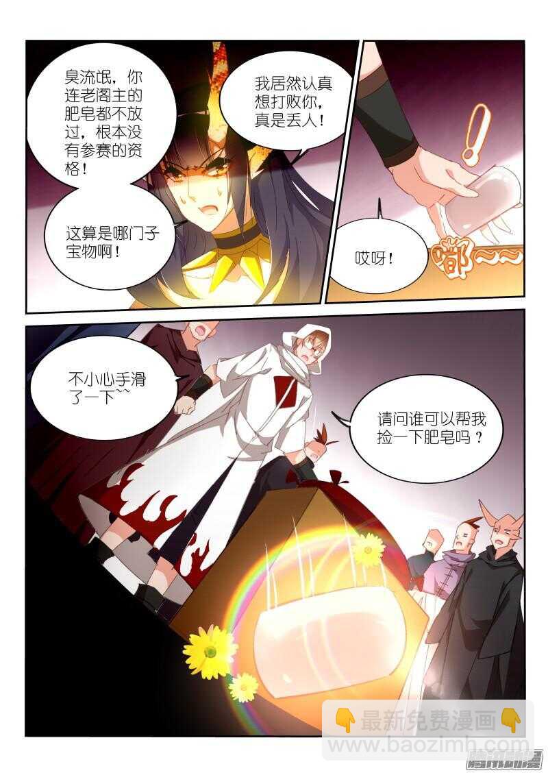 🍜妖精种植手册 262-最强神器！ 第9页