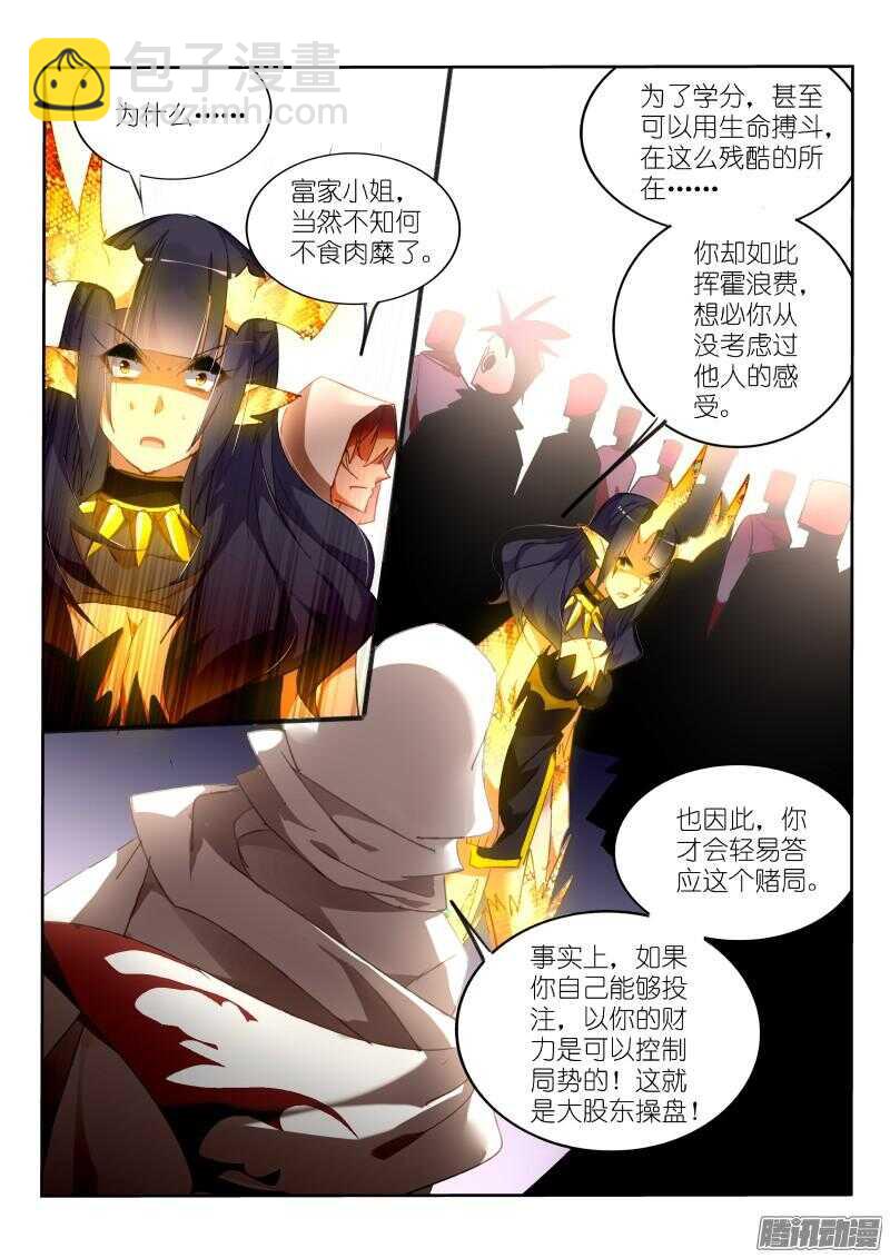 🍜妖精种植手册 264-毫无意外 第12页