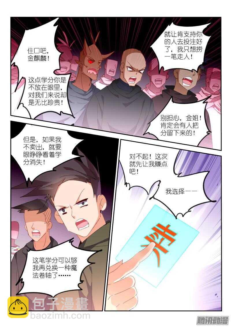 🍜妖精种植手册 264-毫无意外 第8页