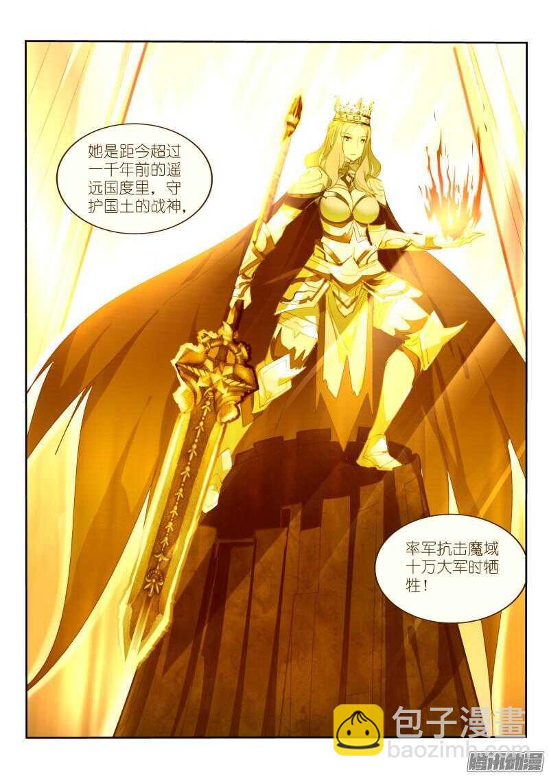 🍜妖精种植手册 266-战争女神 第10页
