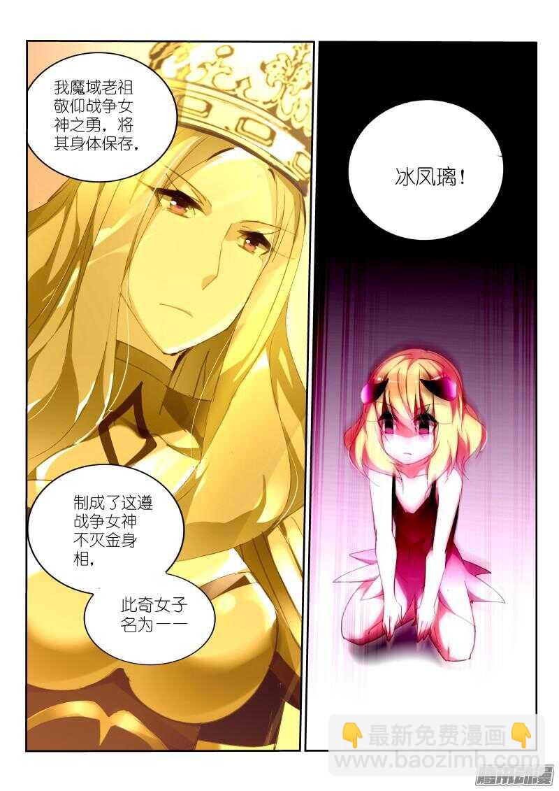 🍜妖精种植手册 266-战争女神 第11页