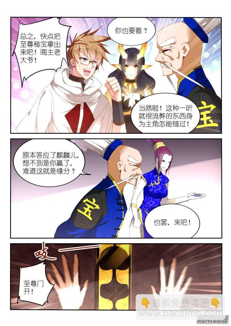 🍜妖精种植手册 266-战争女神 第2页