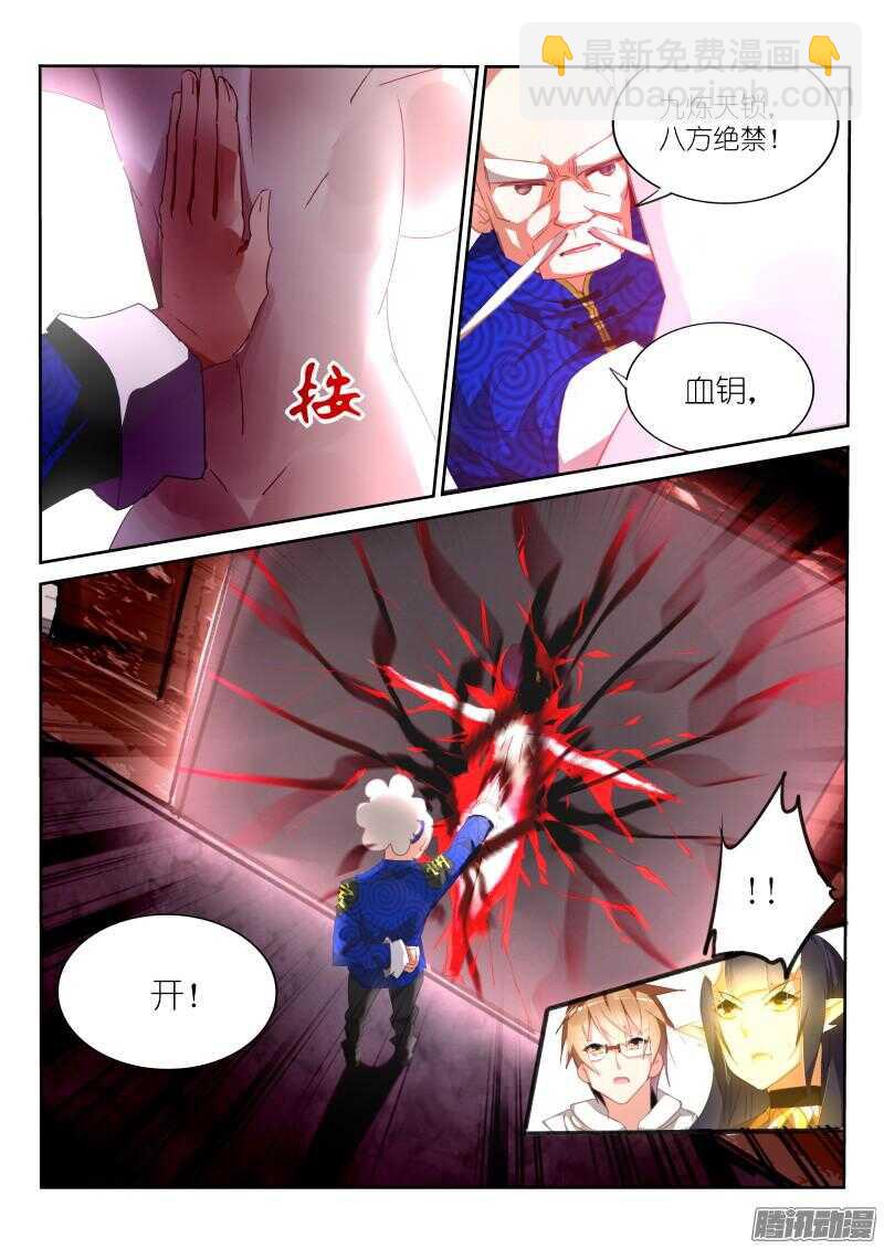 🍜妖精种植手册 266-战争女神 第5页
