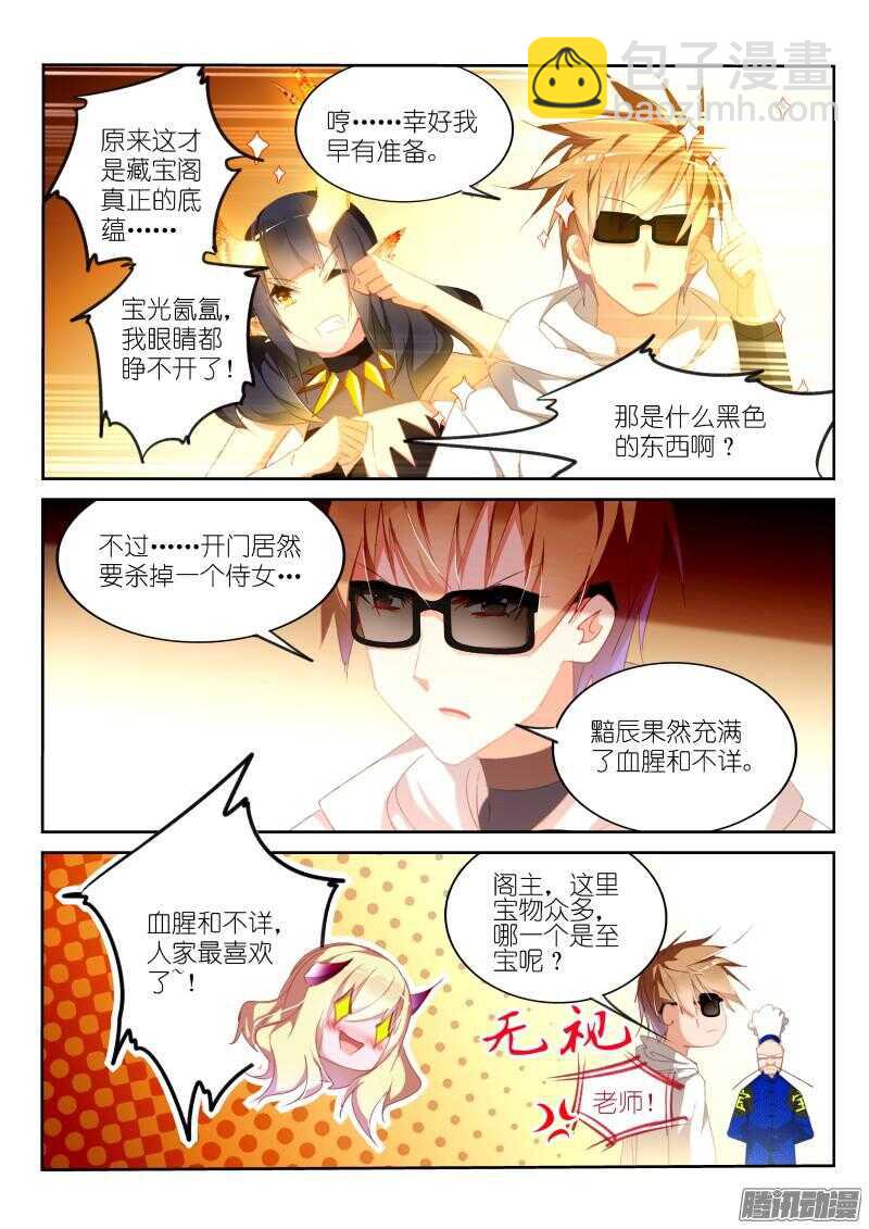 🍜妖精种植手册 266-战争女神 第8页