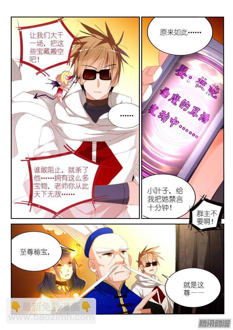 🍜妖精种植手册 266-战争女神 第9页