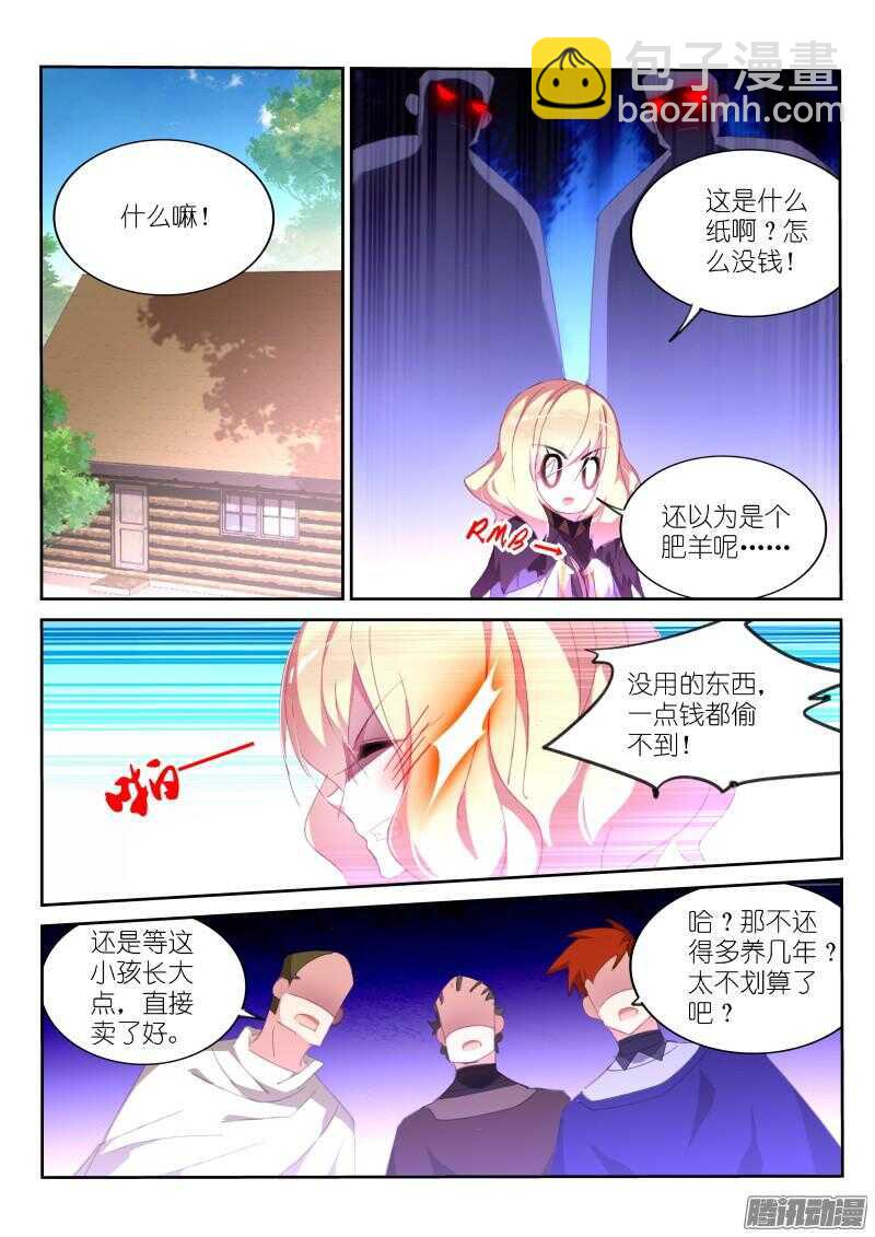 🍜妖精种植手册 268-计谋与算计 第10页