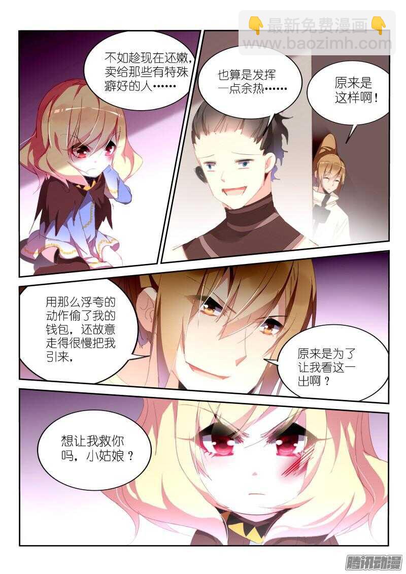 🍜妖精种植手册 268-计谋与算计 第11页