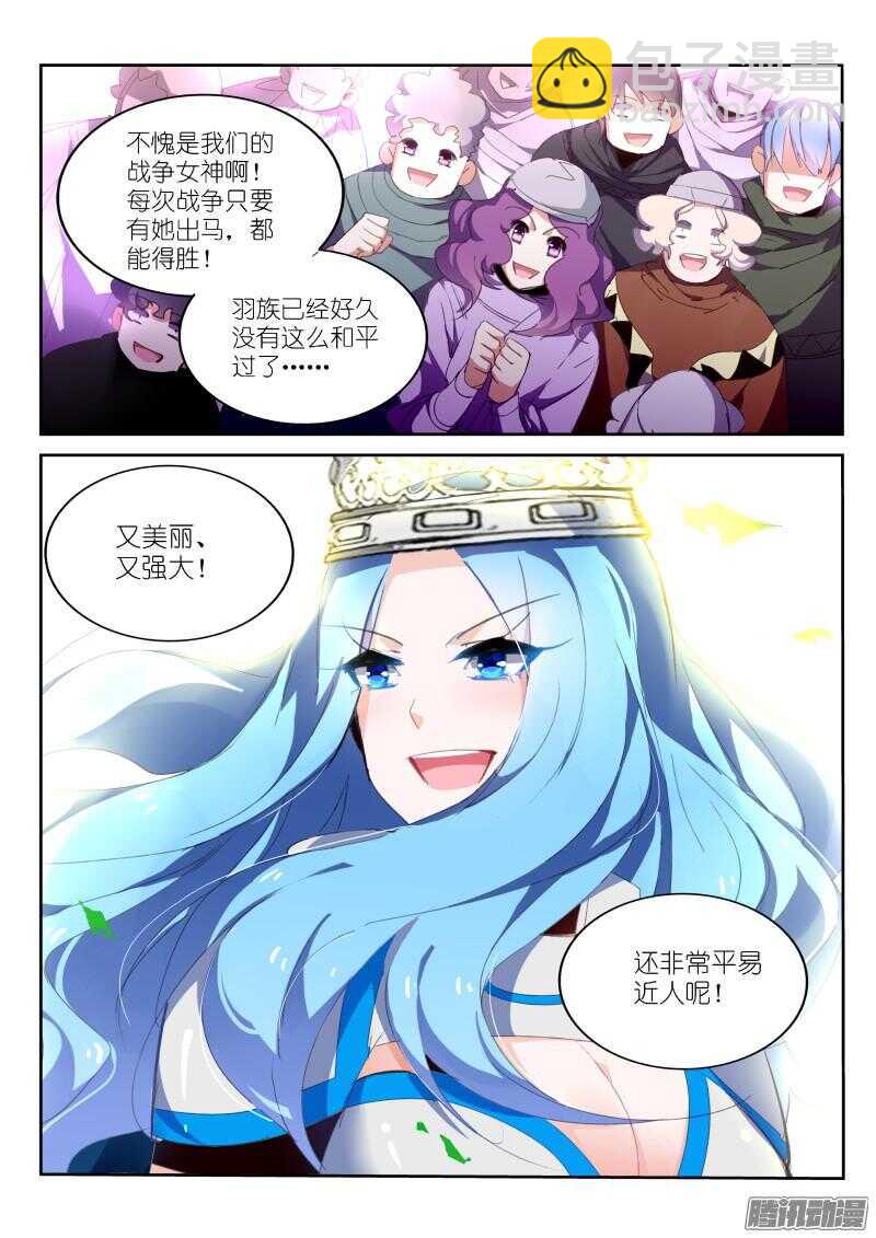 🍜妖精种植手册 268-计谋与算计 第4页