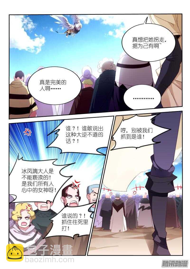 🍜妖精种植手册 268-计谋与算计 第5页