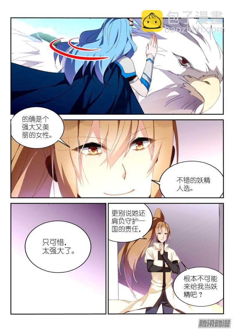 🍜妖精种植手册 268-计谋与算计 第7页