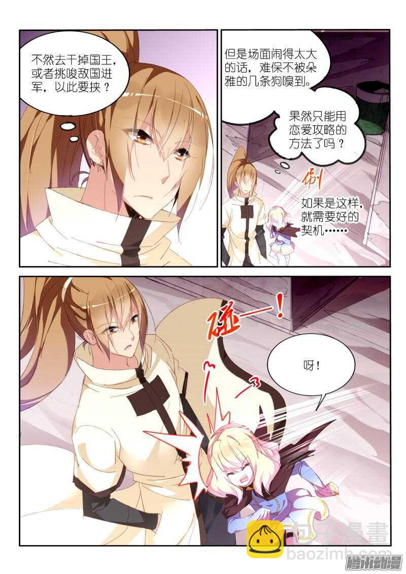 🍜妖精种植手册 268-计谋与算计 第8页
