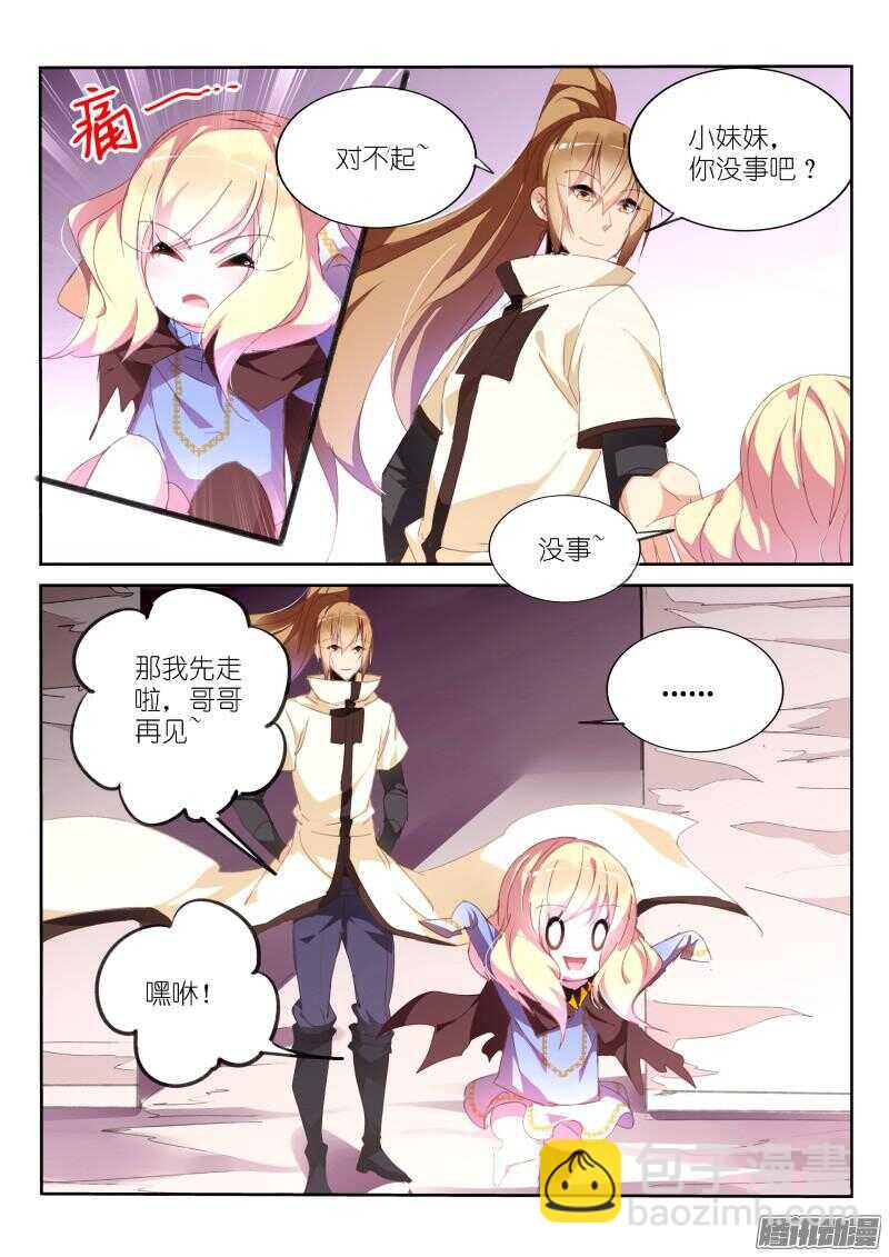 🍜妖精种植手册 268-计谋与算计 第9页